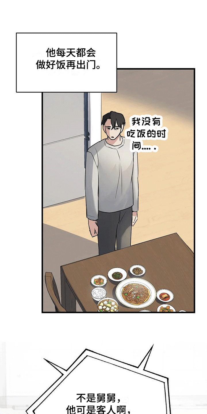 第7章：厚脸皮 16