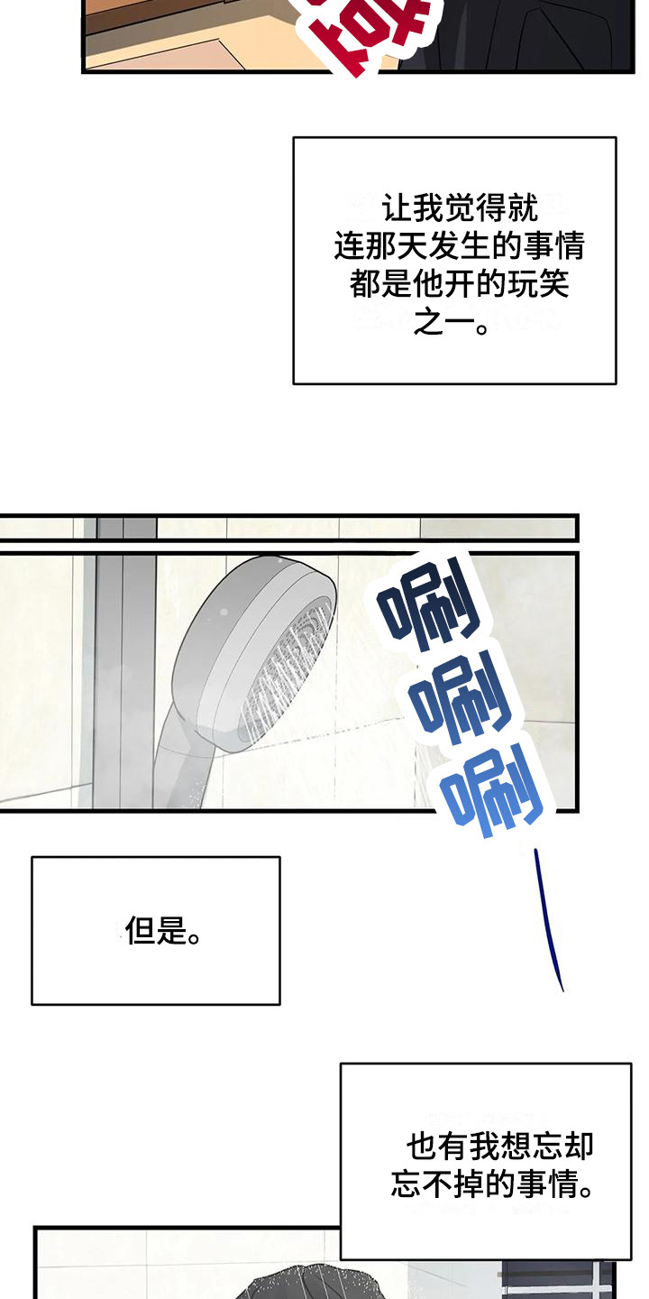 第8章：忘不掉12