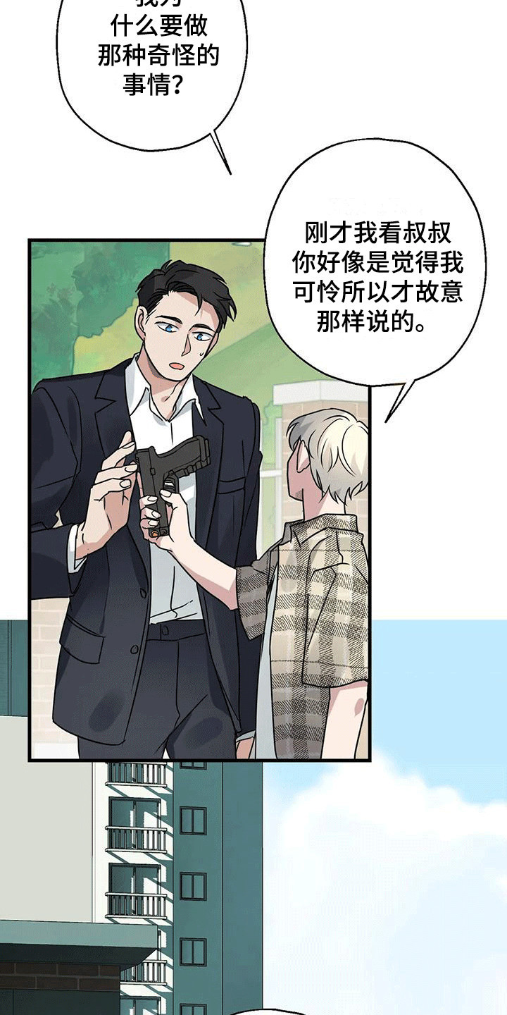 第6章：第一印象6