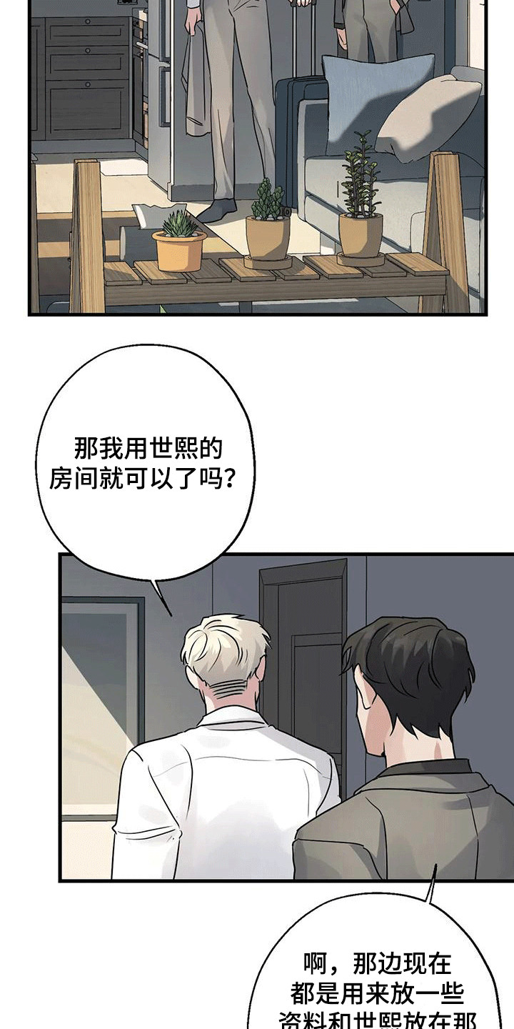 第7章：厚脸皮 9