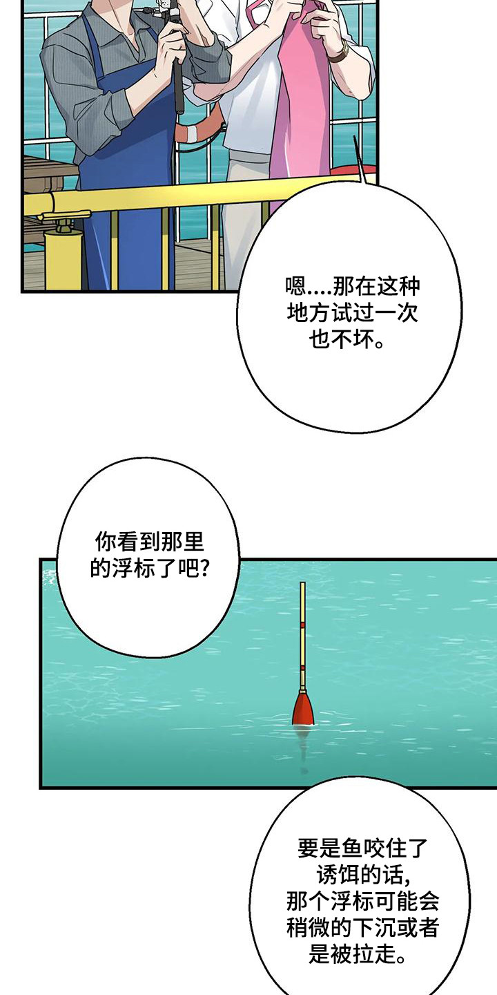 第23章：钓鱼体验9