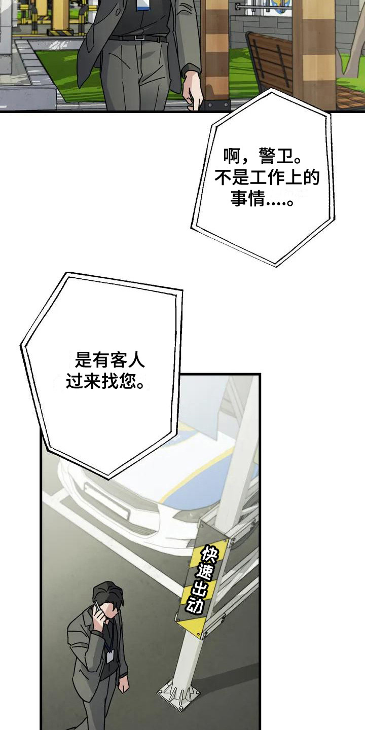 第3章：好久不见 4