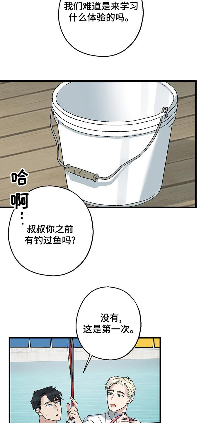 第23章：钓鱼体验8