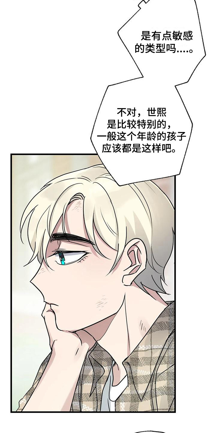 第4章：15年前17