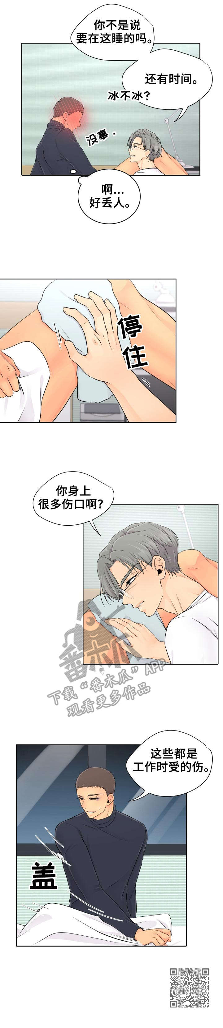 第8章：害羞8