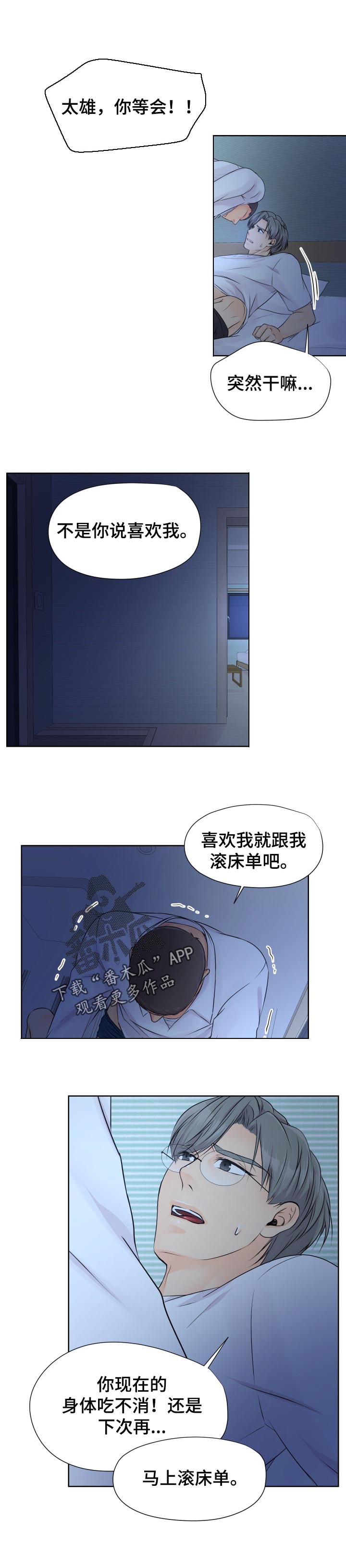 第35章：相信我吧4