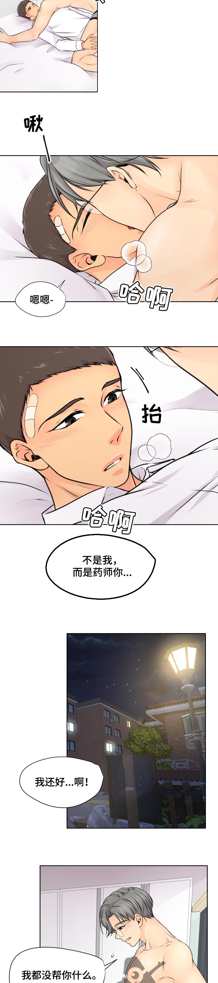 第28章：没有这么善良的话2