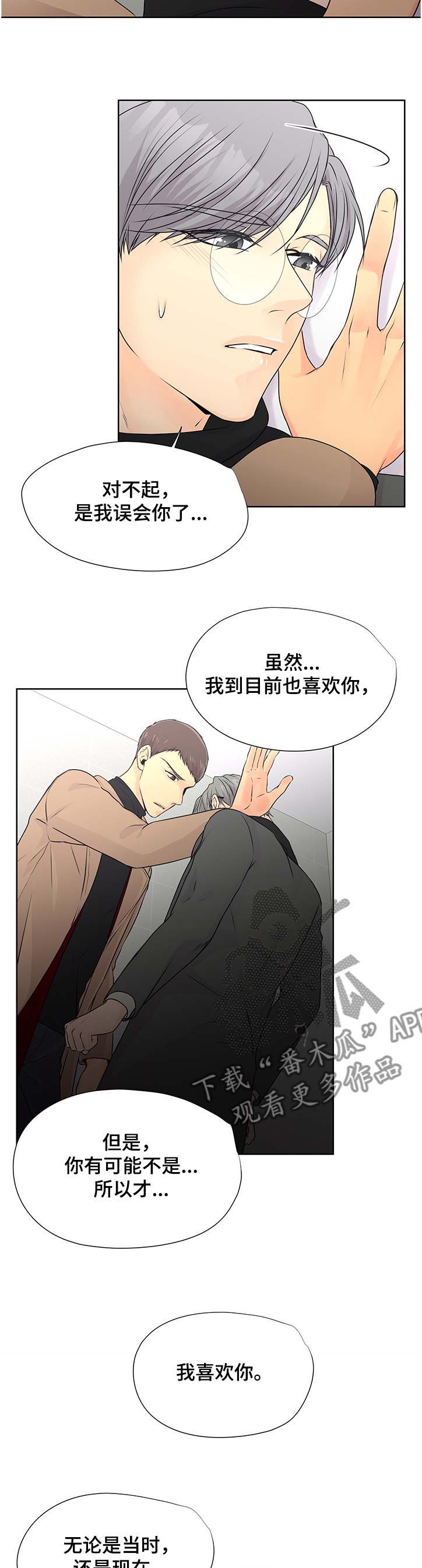 第59章：【番外】我不逃了8