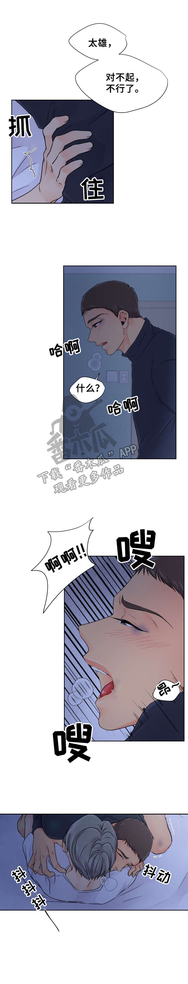 第8章：害羞5