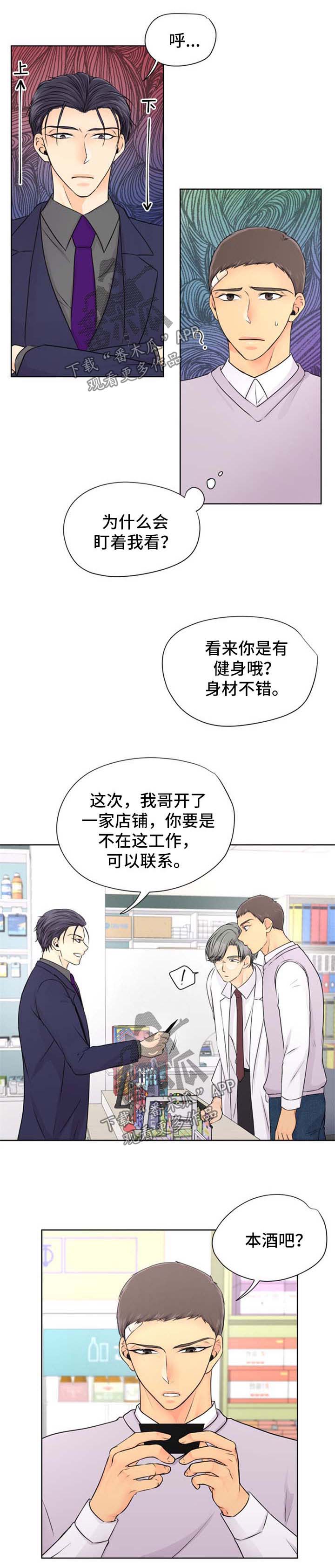第23章：想帮帮他3