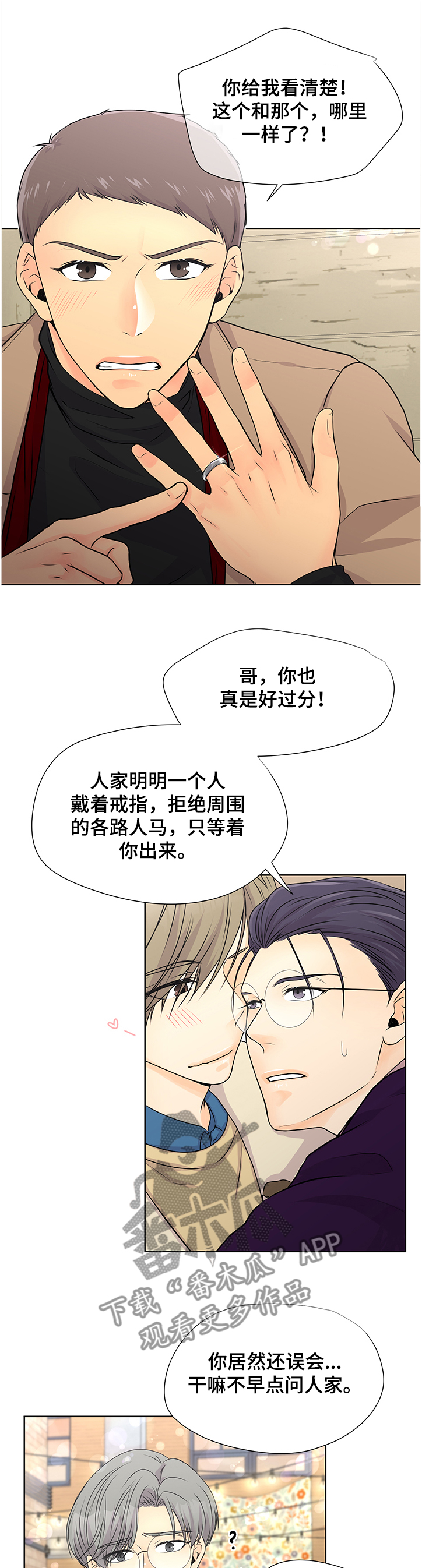 第59章：【番外】我不逃了4