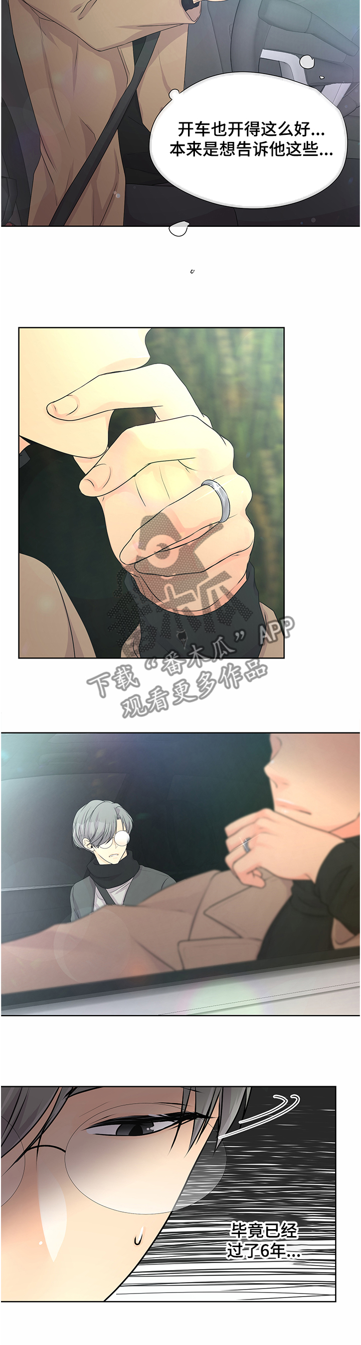 第58章：【番外】毕竟6年了5