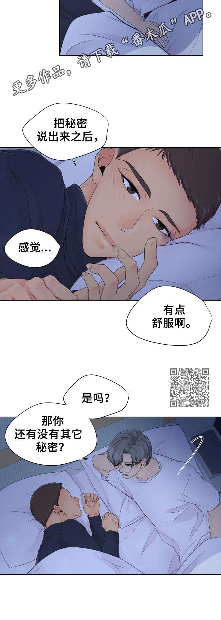 第7章：说出秘密5