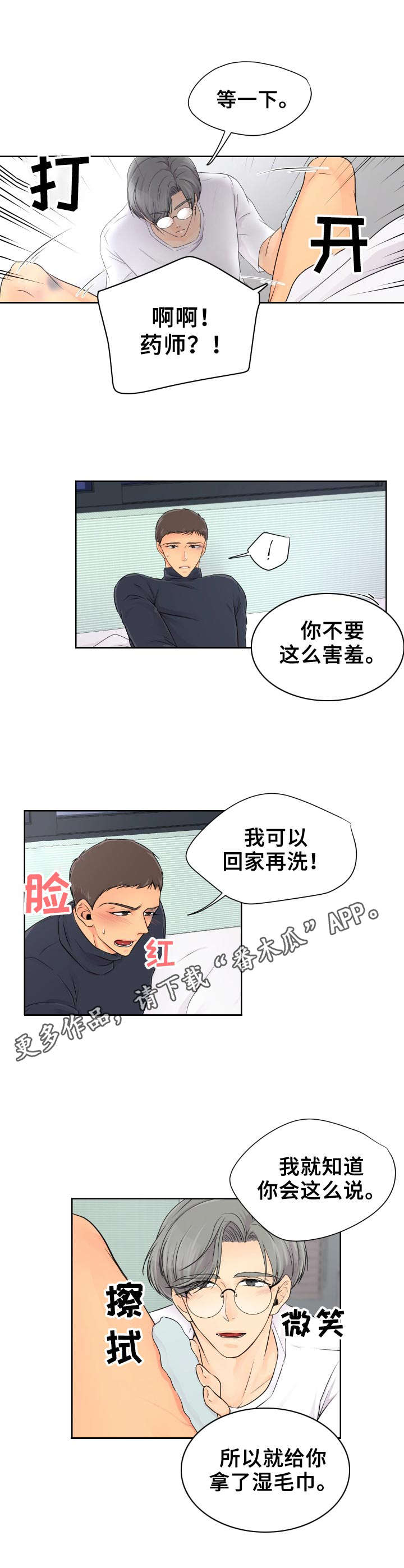 第8章：害羞7
