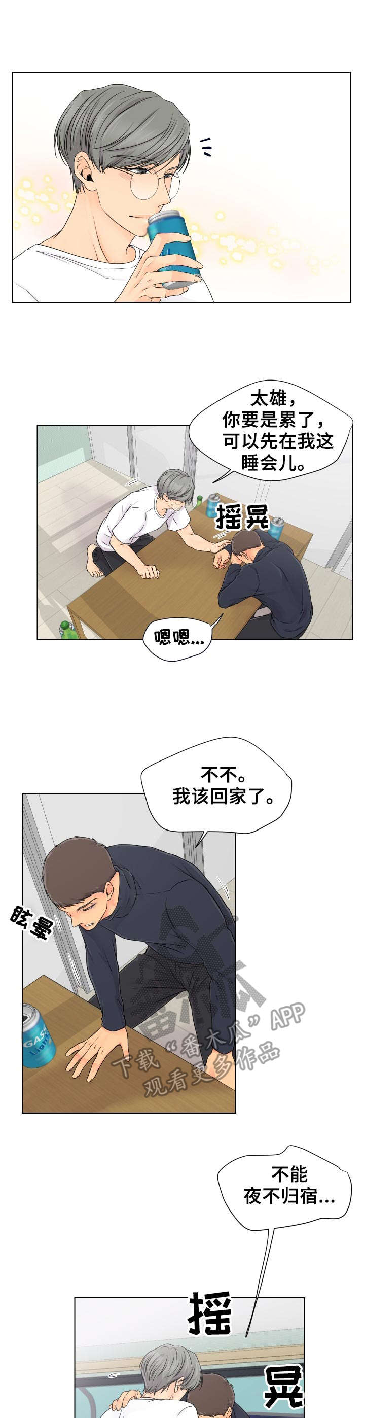 第6章：躺下吧6