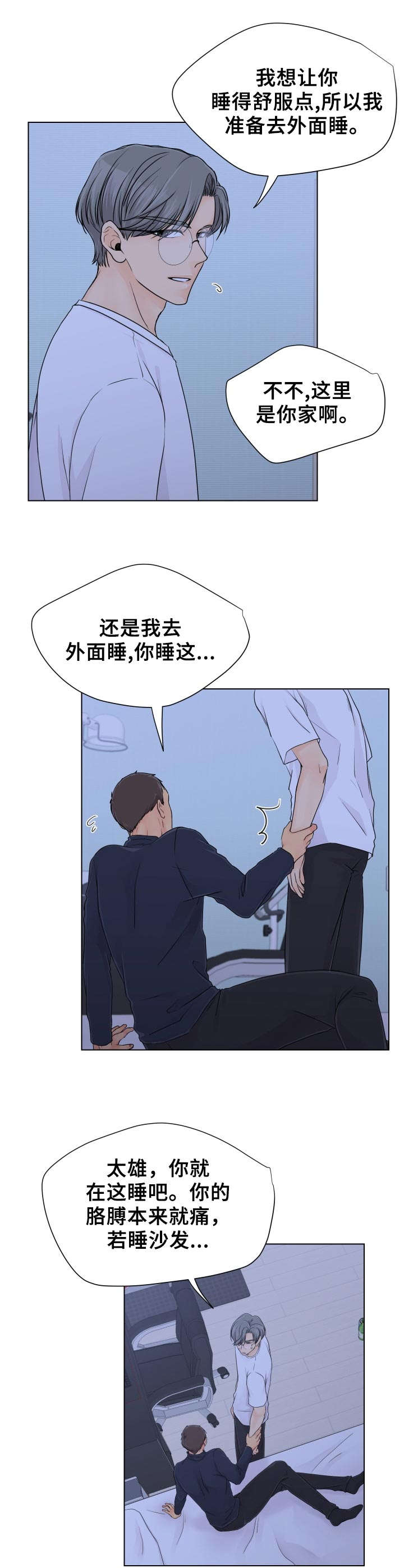 第6章：躺下吧9