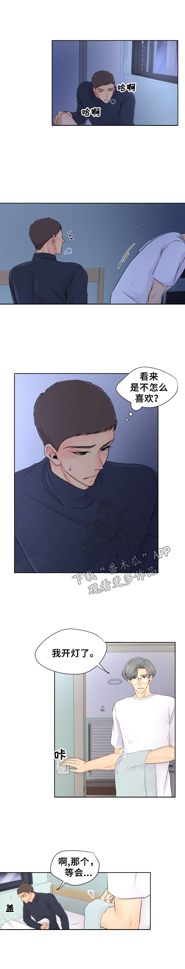 第8章：害羞6