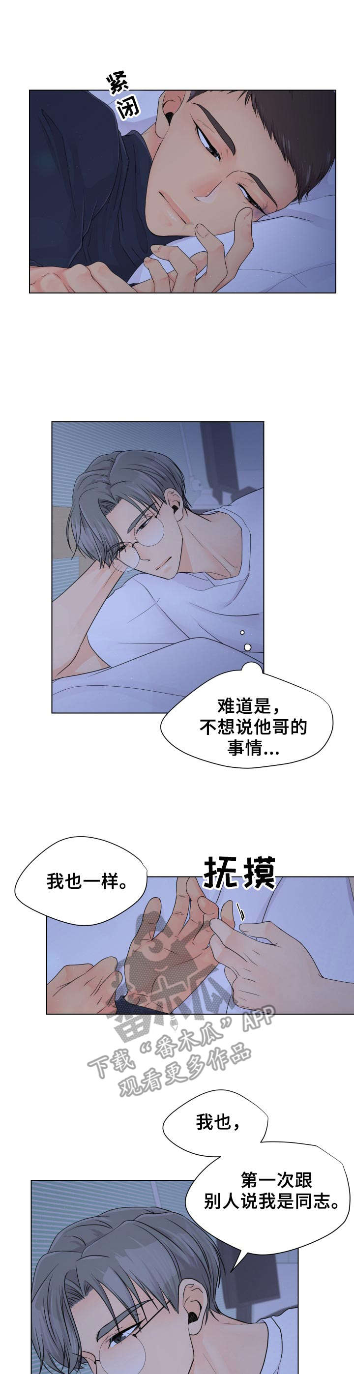 第7章：说出秘密6