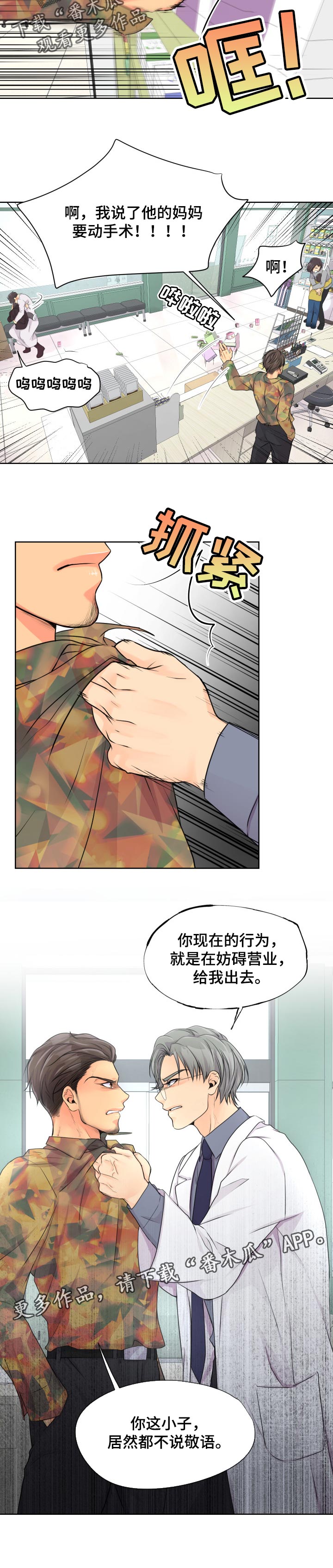 第29章：给我出去9