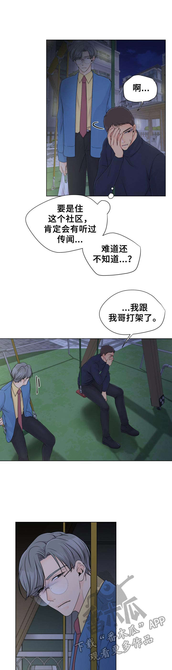 第5章：撒谎9
