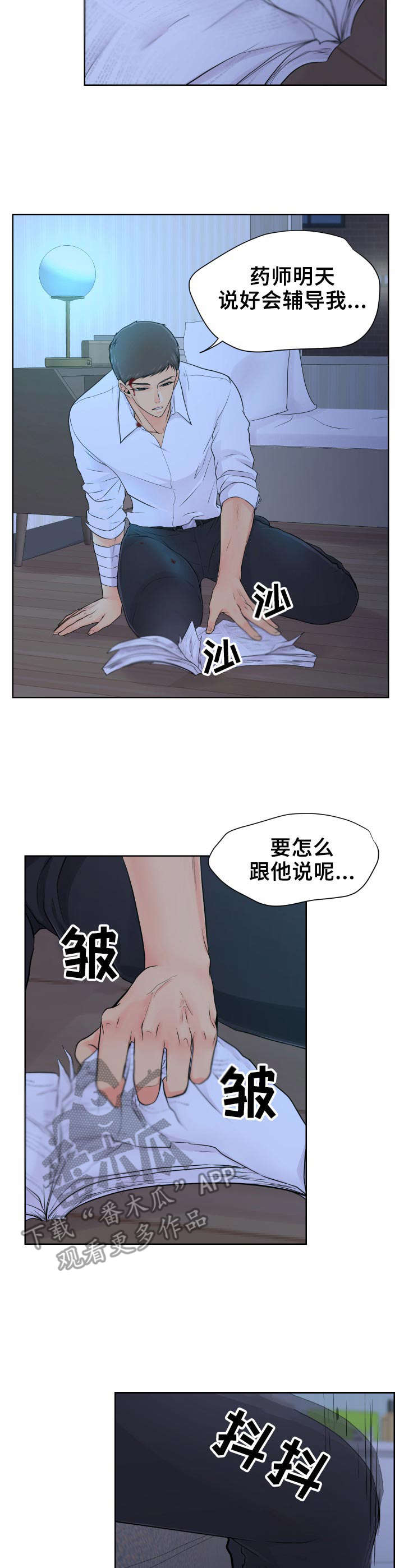 第13章：颤抖8