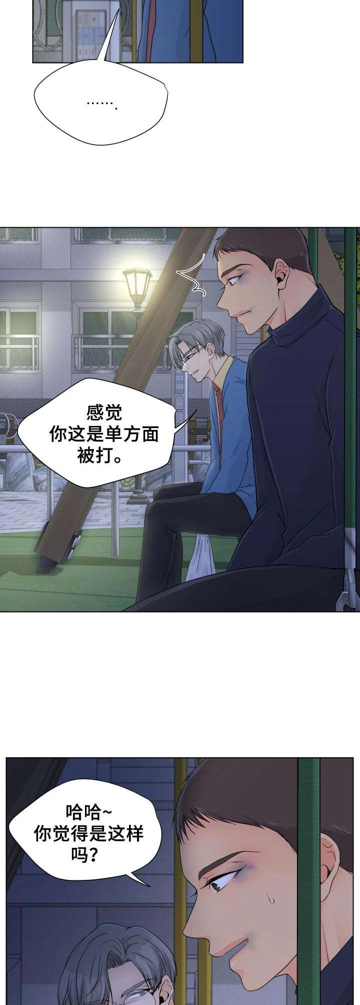 第5章：撒谎10