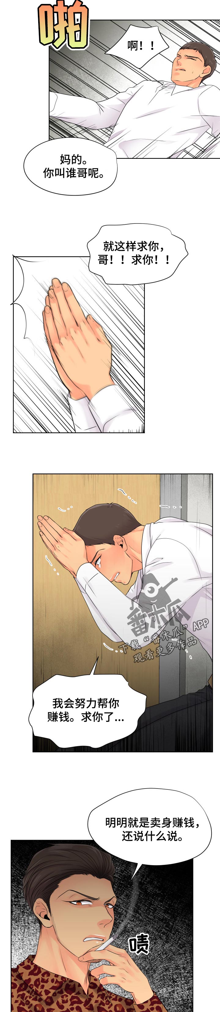 第33章：哀求7