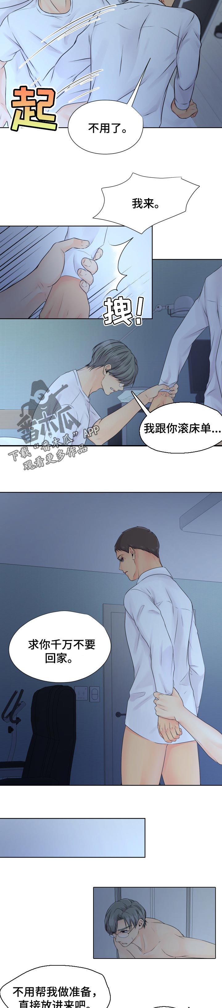 第35章：相信我吧6