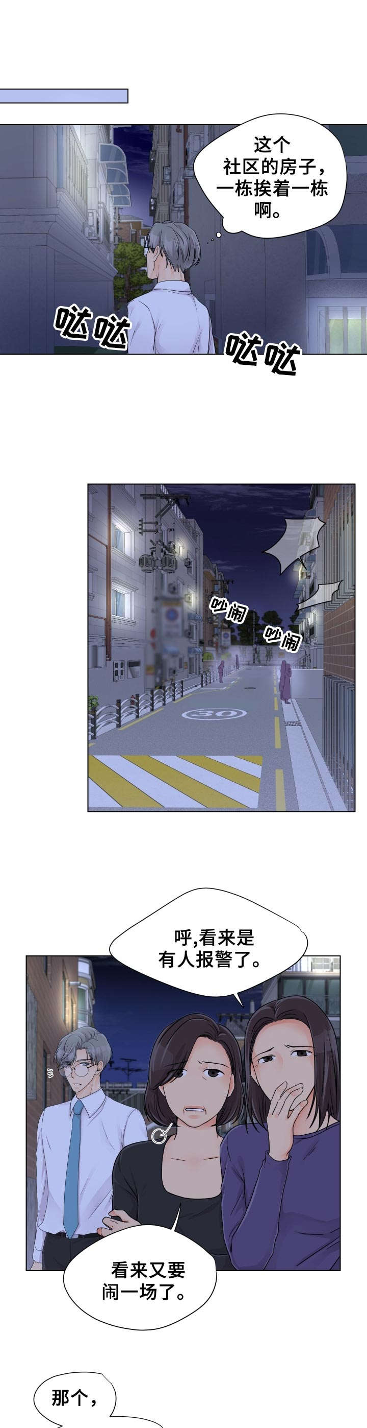 第1章：闹哄哄6