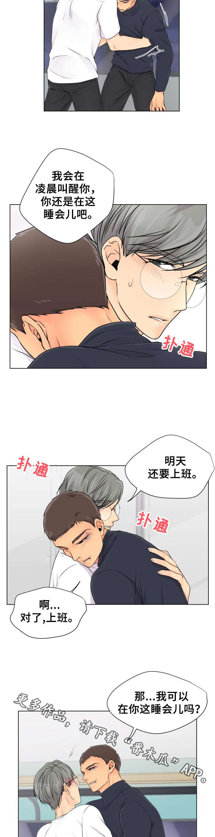 第6章：躺下吧7