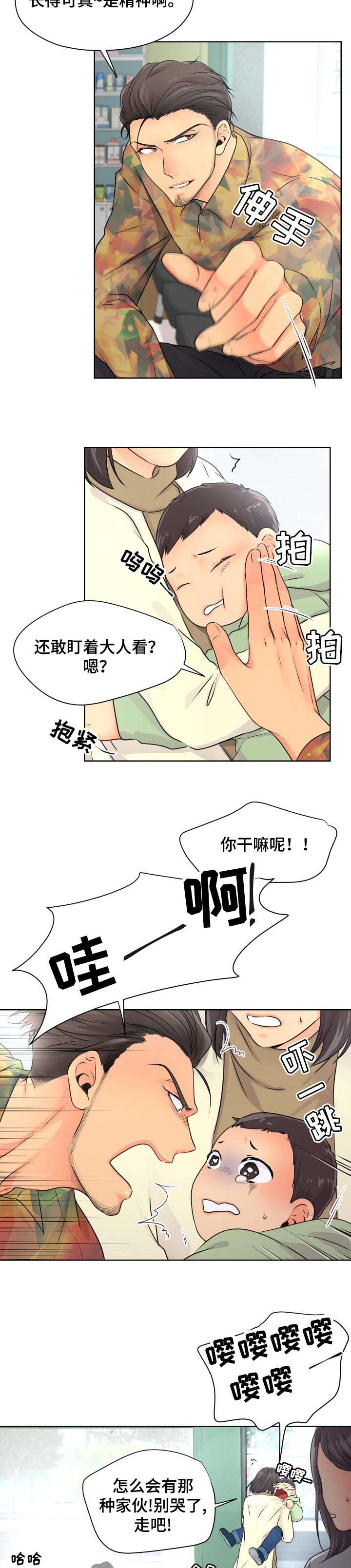 第29章：给我出去2