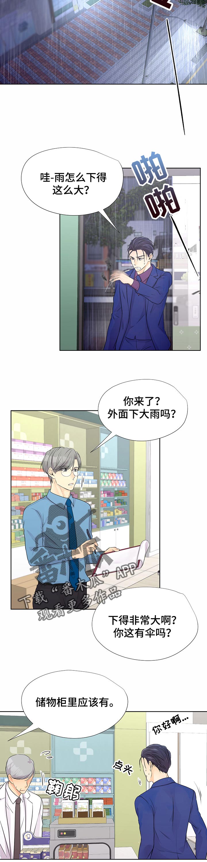 第49章：下大雨6