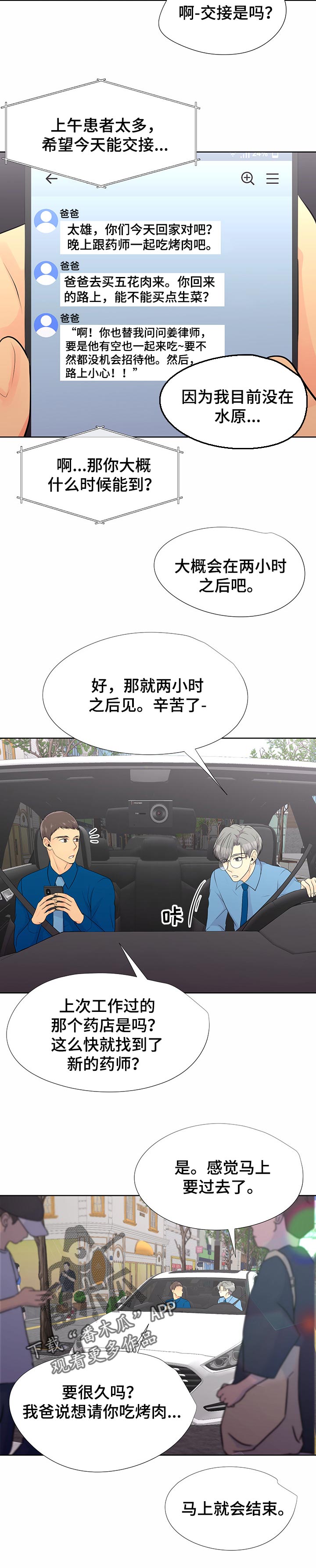 第49章：下大雨1
