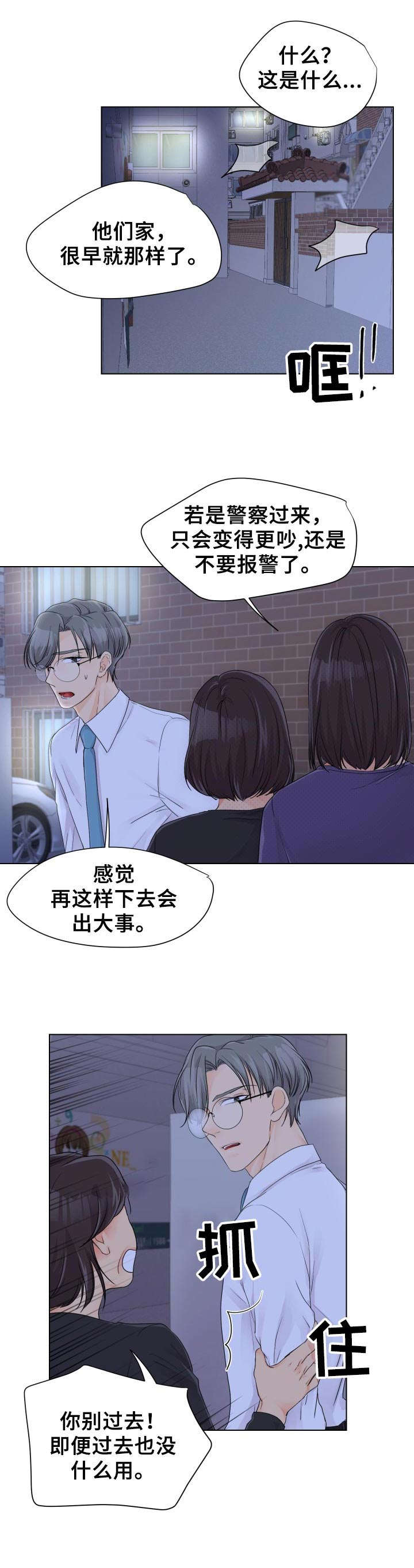 第1章：闹哄哄9
