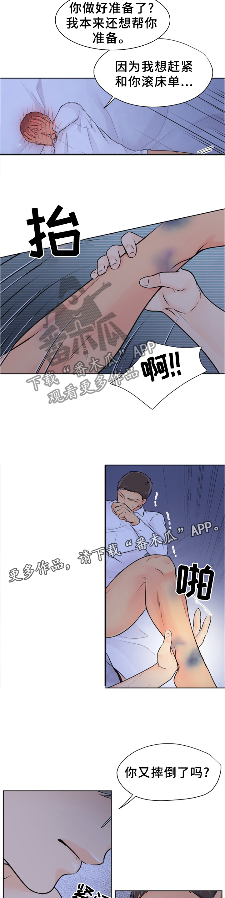 第27章：可以过夜吗6