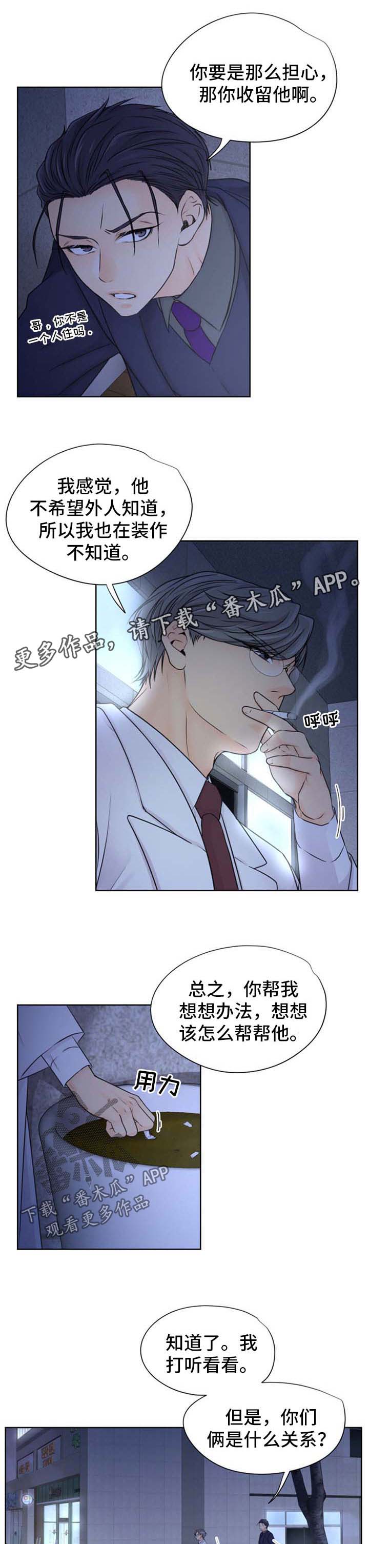 第23章：想帮帮他8
