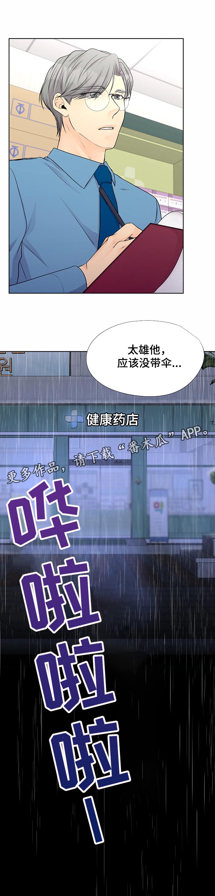 第49章：下大雨7