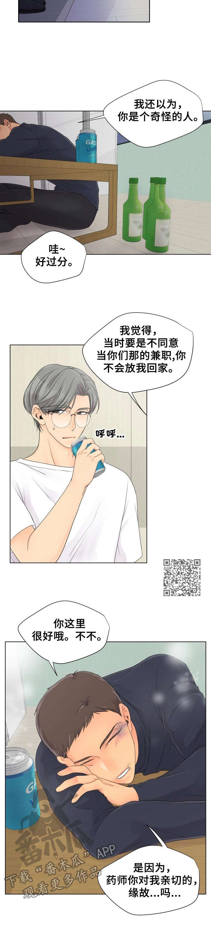 第6章：躺下吧5