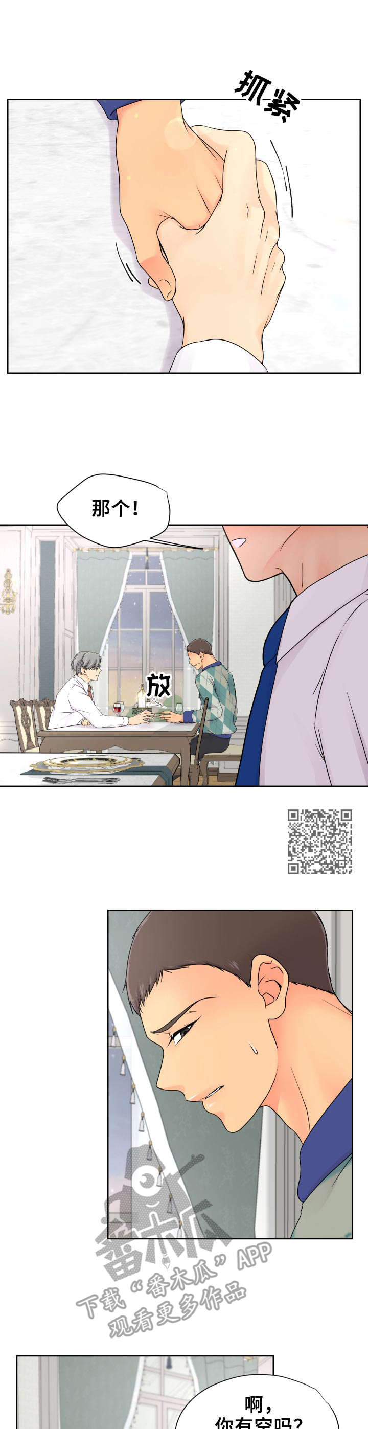 第18章：短暂的美好4