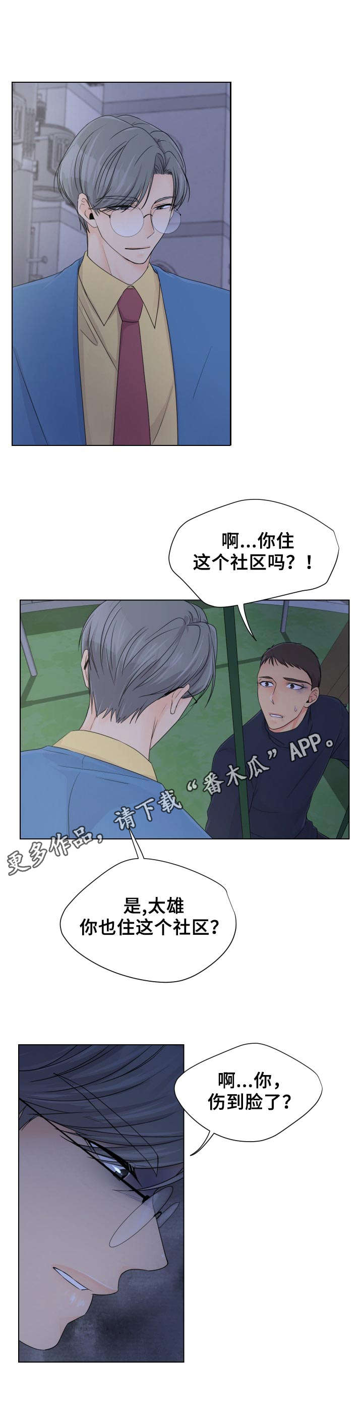 第5章：撒谎8