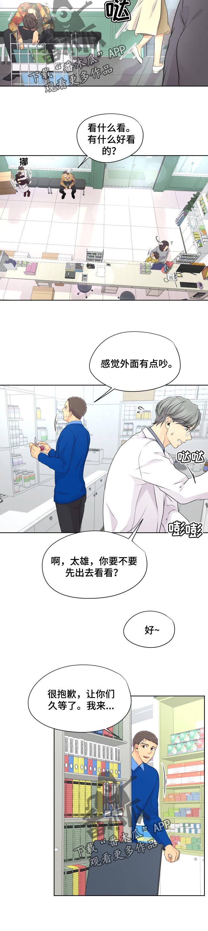 第29章：给我出去3