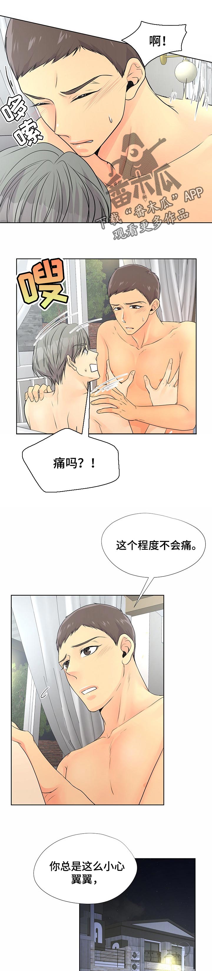 第48章：小心翼翼0