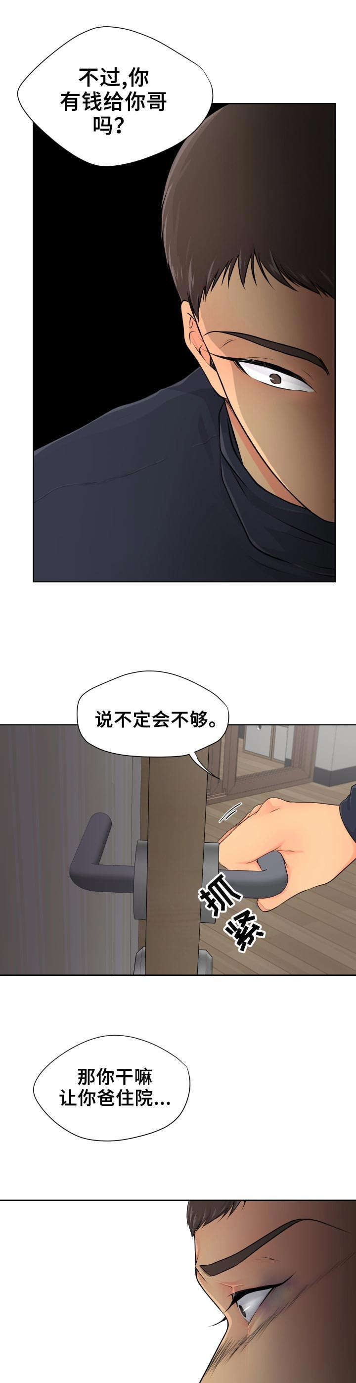 第9章：争吵9