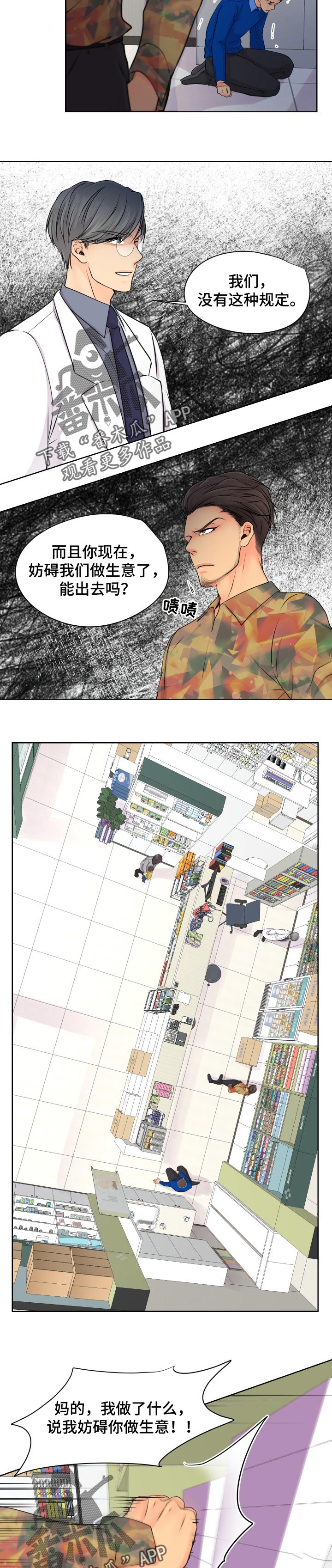 第29章：给我出去8