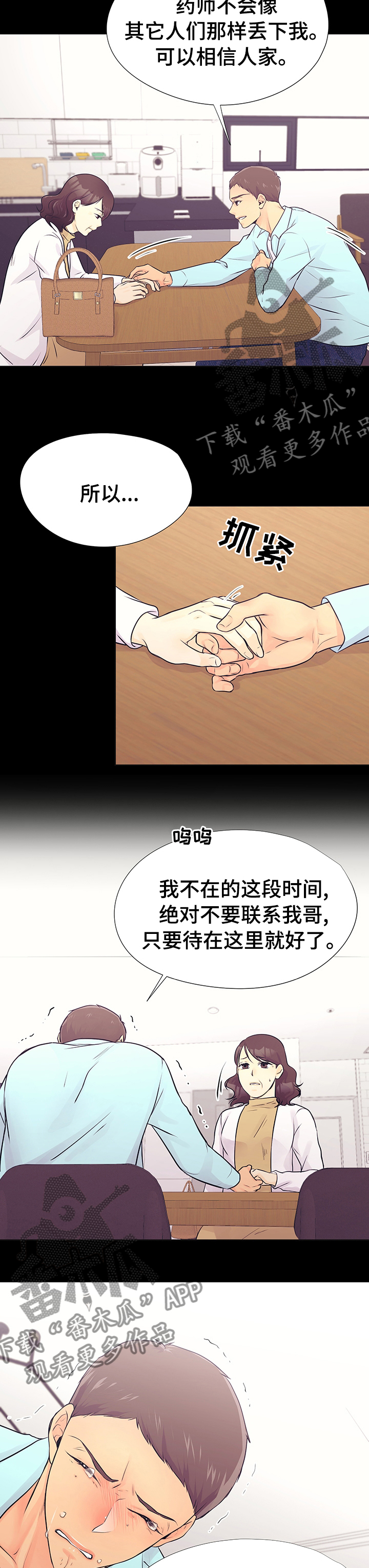 第50章：醒悟4