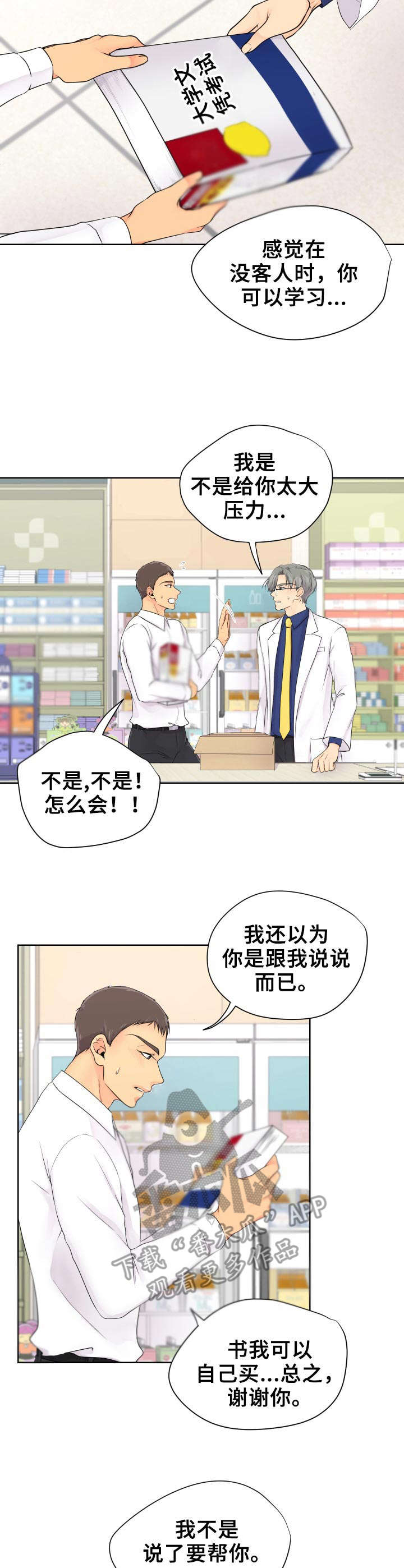 第10章：帮忙9