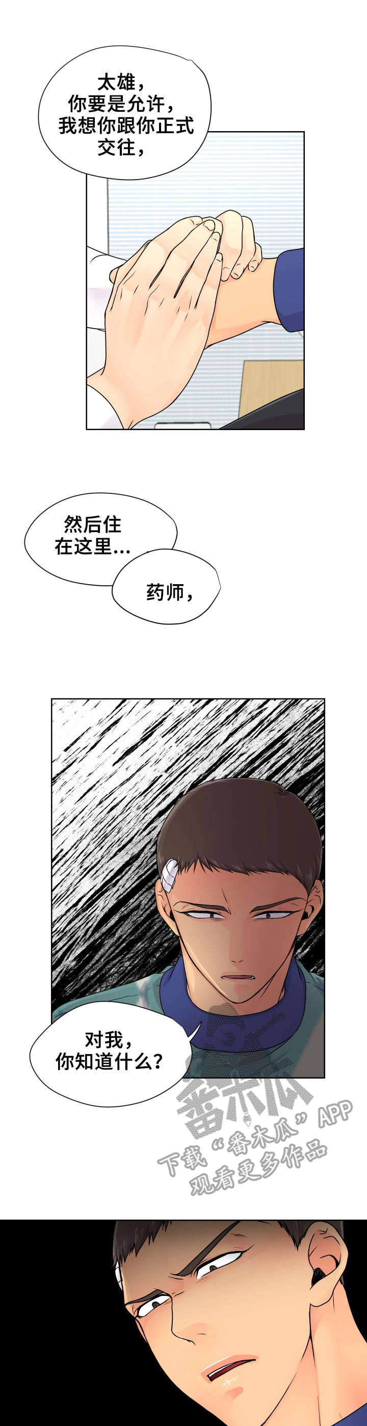 第19章： 表白2