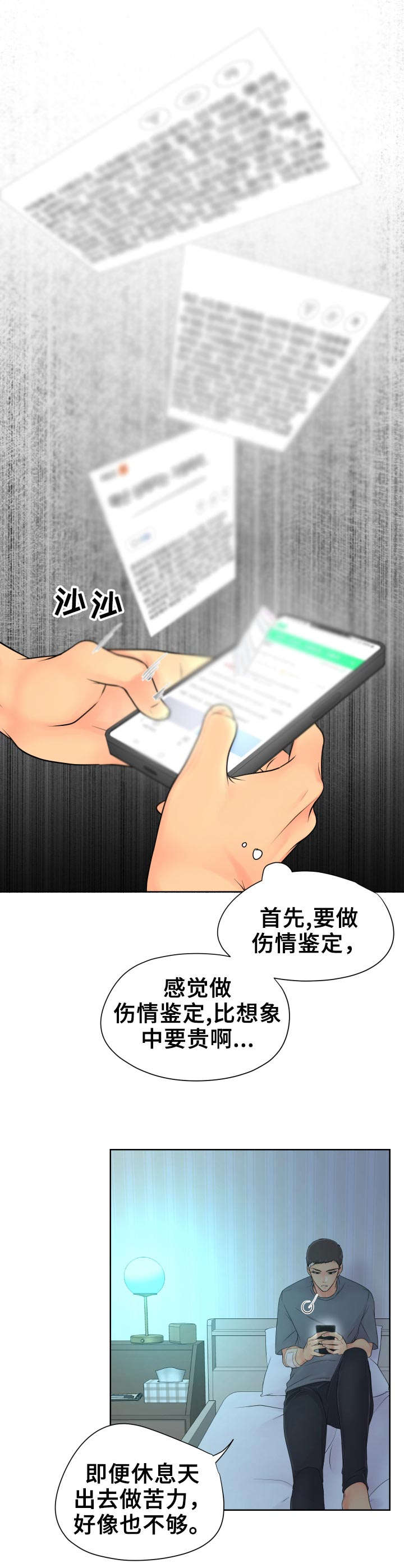 第22章：开始行动10
