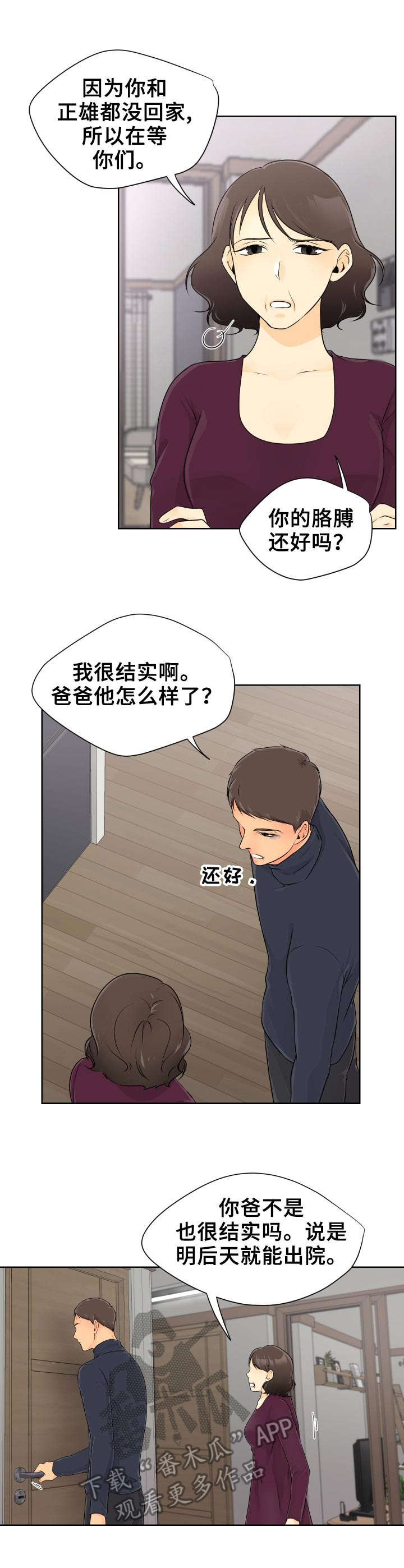 第9章：争吵8