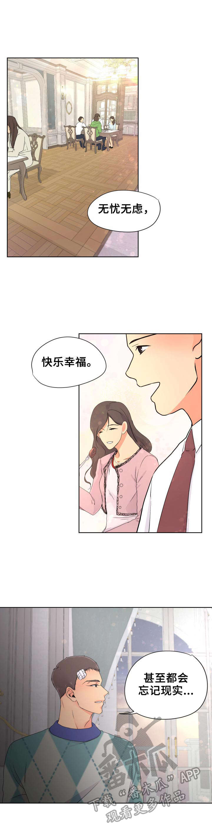 第18章：短暂的美好2